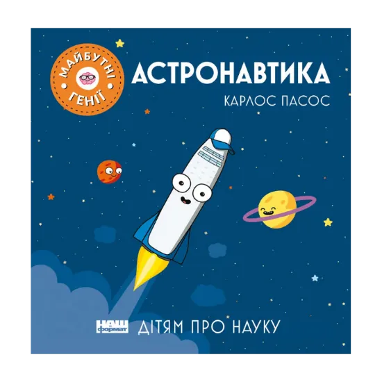 Зображення Астронавтика