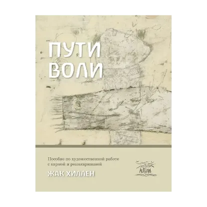 Зображення Пути воли