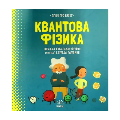 Зображення Квантова фізика