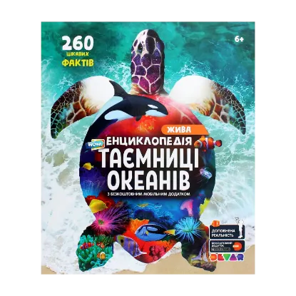 Зображення WOW! Таємниці океанів. Жива енциклопедія