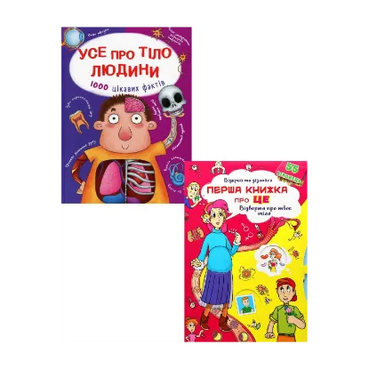 Зображення Відверто про твоє тіло (комплект із 2 книг)