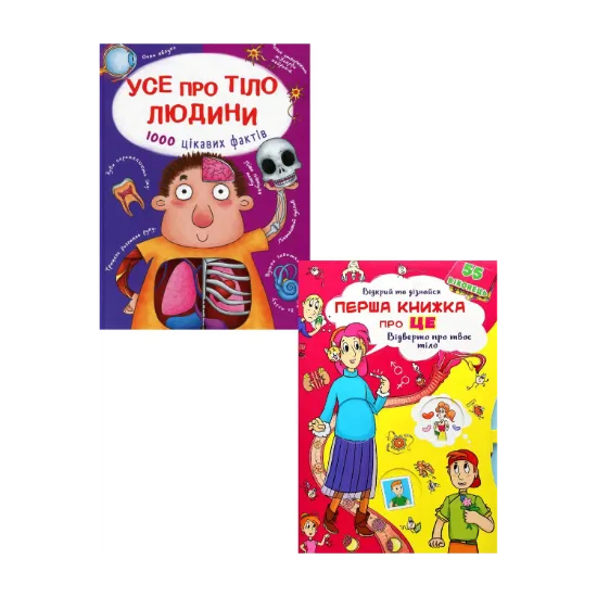 Зображення Відверто про твоє тіло (комплект із 2 книг)
