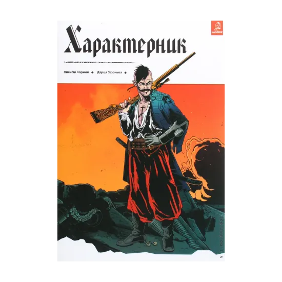 Зображення Характерник. Випуск 1