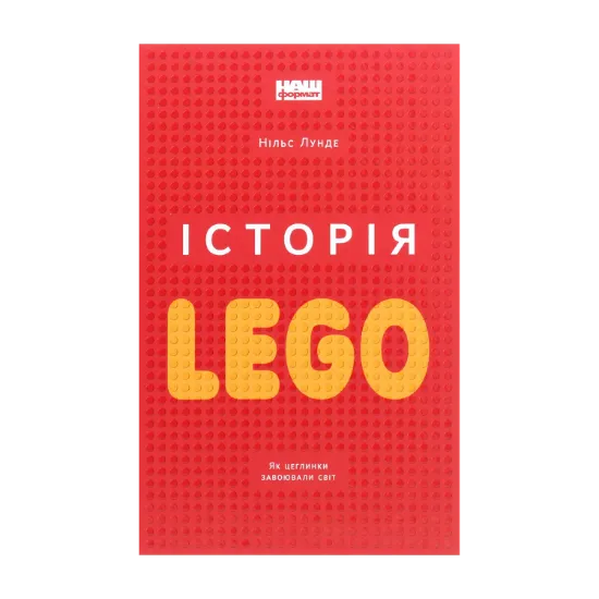 Зображення Історія LEGO. Як цеглинки завоювали світ