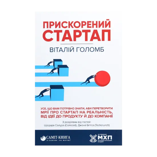 Зображення Прискорений стартап
