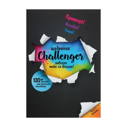 Зображення Щоденник Challenger