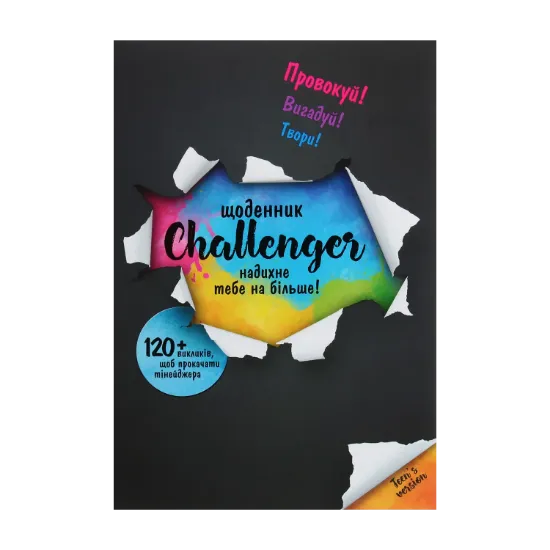 Зображення Щоденник Challenger