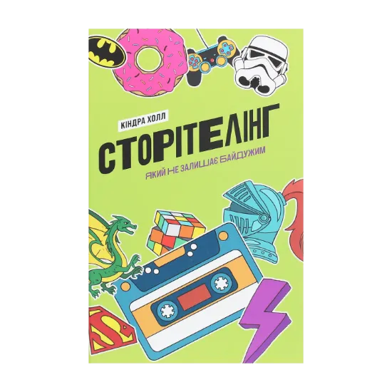 Зображення Сторітелінг, який не залишає байдужим
