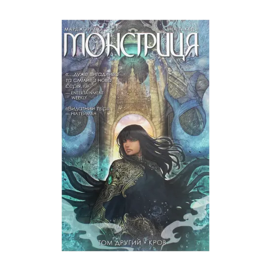 Зображення Монстриця. Том 2. Кров