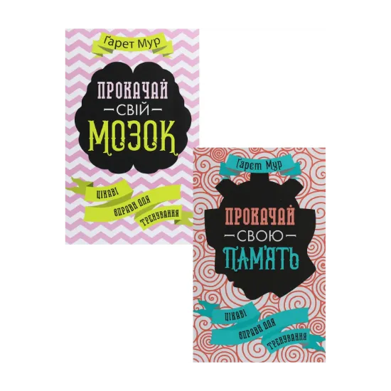 Зображення Прокачай (комплект із 2 книг)