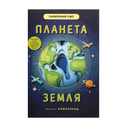 Зображення Планета Земля