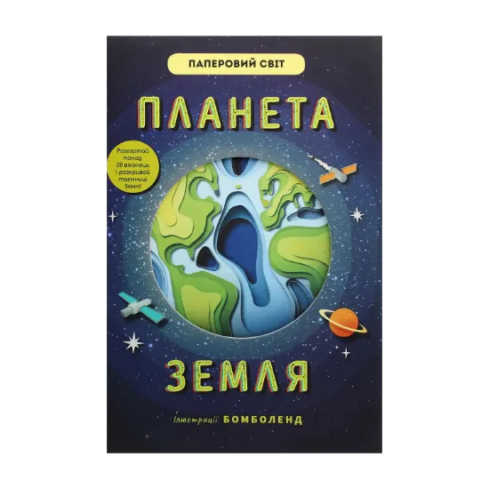 Зображення Планета Земля
