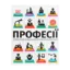 Зображення Професії. Оптимальний довідник для планування майбутнього
