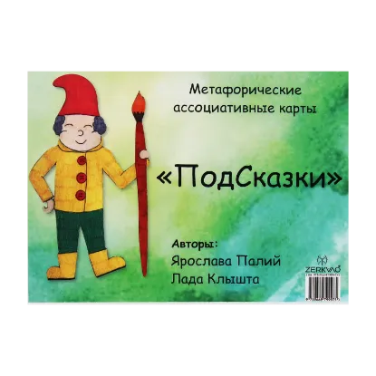 Зображення ПодСказки
