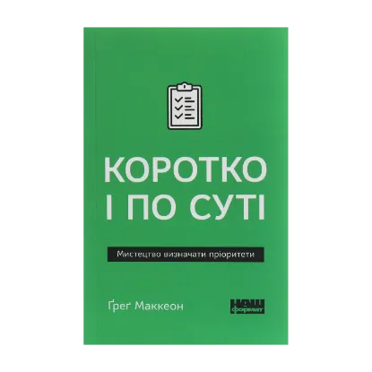 Зображення Коротко і по суті