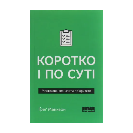 Зображення Коротко і по суті
