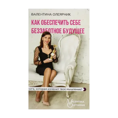 Зображення Как обеспечить себе беззаботное будущее
