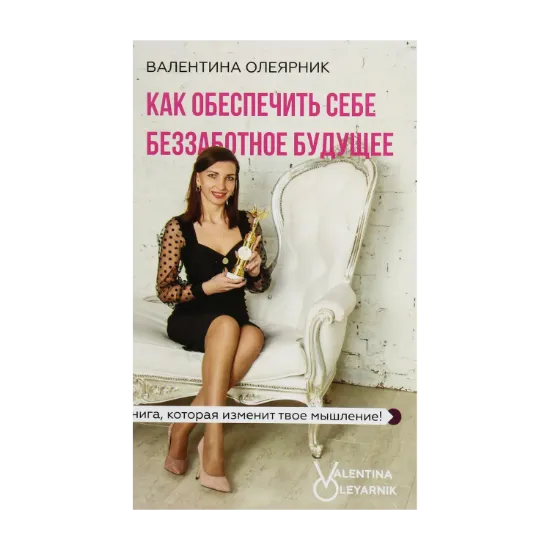 Зображення Как обеспечить себе беззаботное будущее