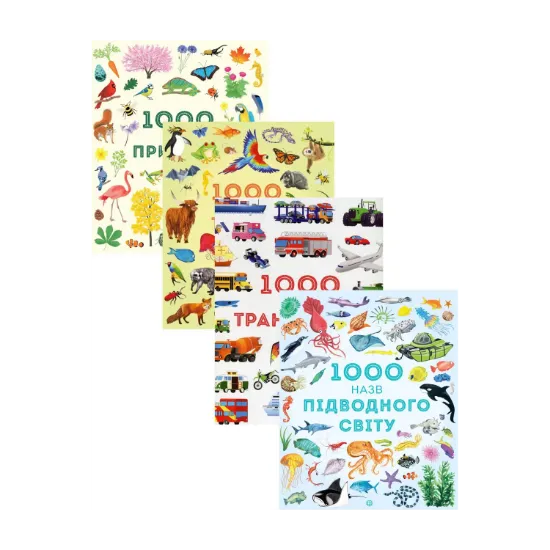 Зображення 1000 назв (комплект із 4 книг)