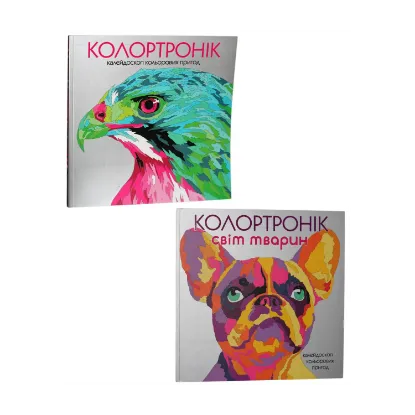 Зображення Колортронік (комплект із 2 книг)