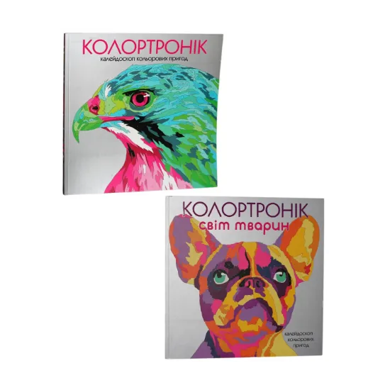 Зображення Колортронік (комплект із 2 книг)