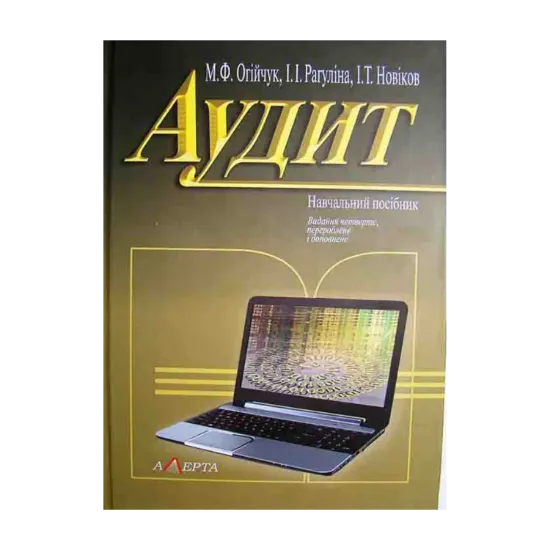 Зображення Аудит