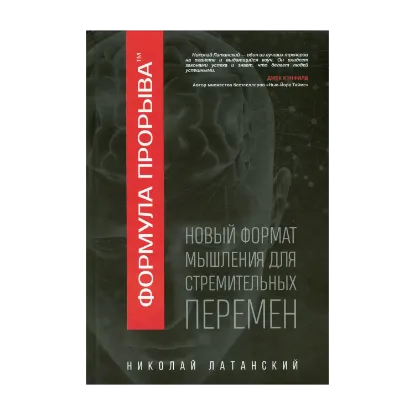 Зображення Формула прорыва