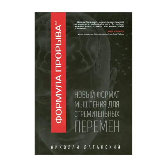 Зображення Формула прорыва