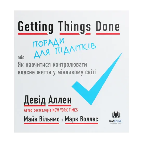 Зображення Getting Things Done, або Як навчитися контролювати власне життя у мінливому світі. Поради для підлітків
