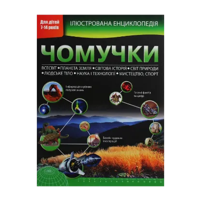 Зображення Чомучки