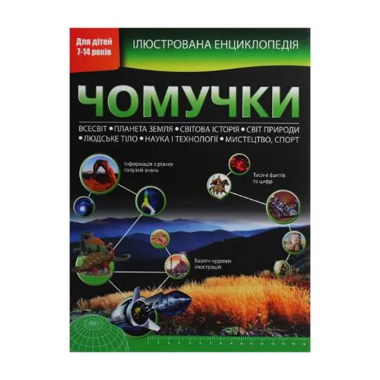 Зображення Чомучки