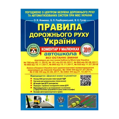 Зображення Довідник ПДР України 2019