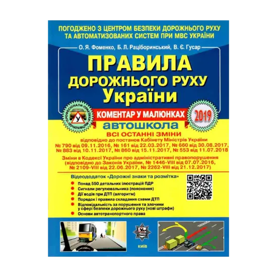 Зображення Довідник ПДР України 2019