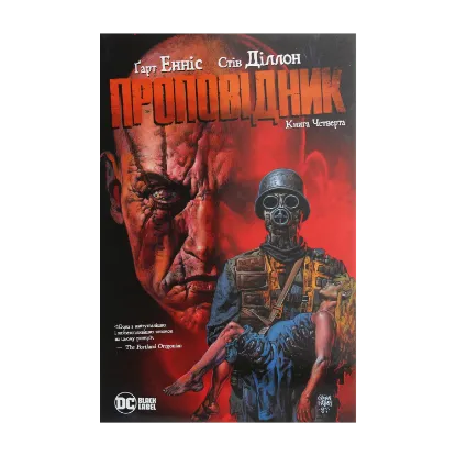 Зображення Проповідник. Книга 4