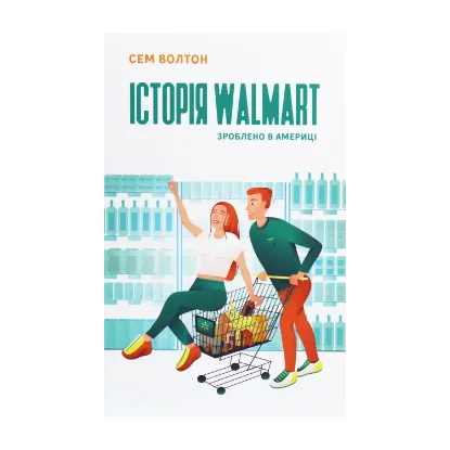 Зображення Історія Walmart. Зроблено в Америці