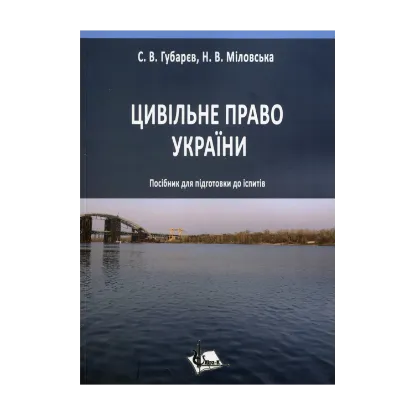 Зображення Цивільне право України