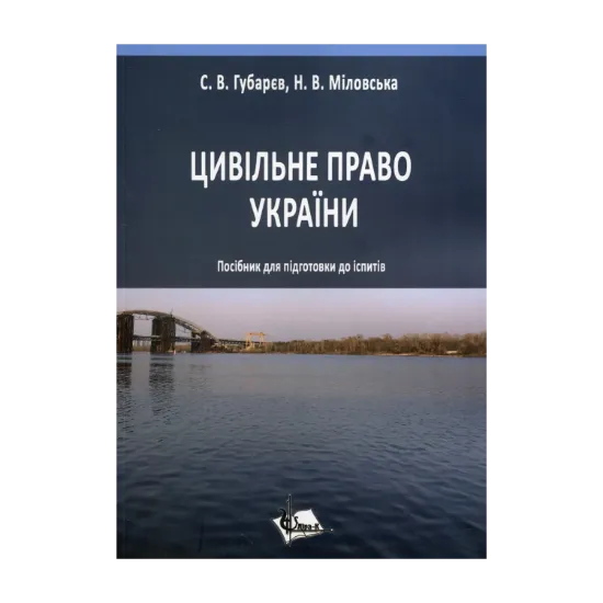 Зображення Цивільне право України