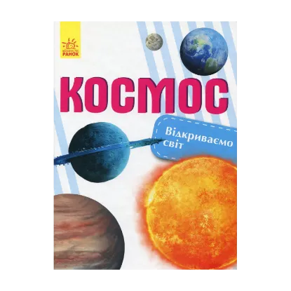 Зображення Космос