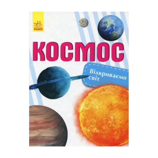 Зображення Космос