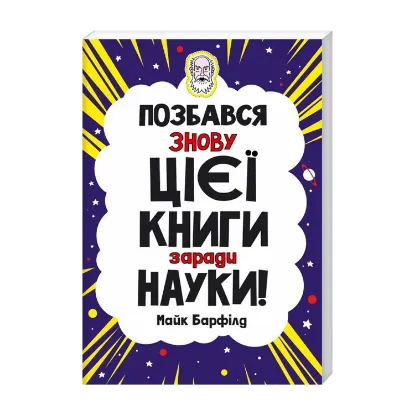 Зображення Позбався знову цієї книги заради науки
