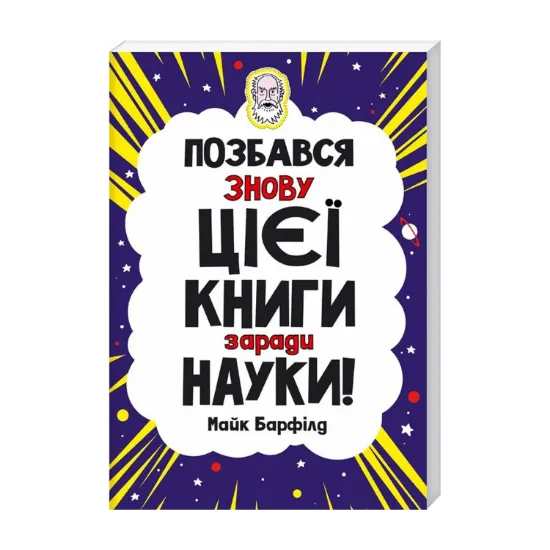 Зображення Позбався знову цієї книги заради науки