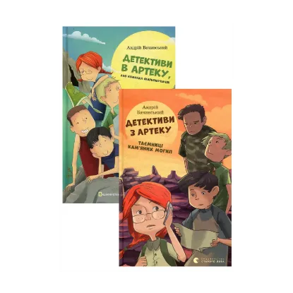 Зображення Детективи з Артеку (комплект із 2 книг)
