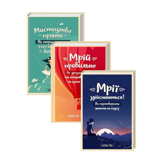 Зображення Мрії здійснюються (комплект із 3 книг)