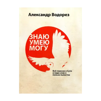 Зображення Знаю, умею, могу