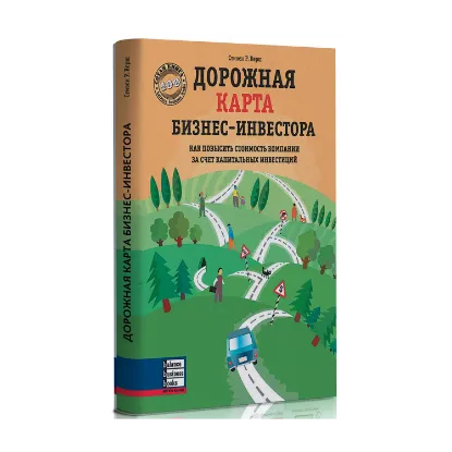 Зображення Дорожная карта бизнес-инвестора