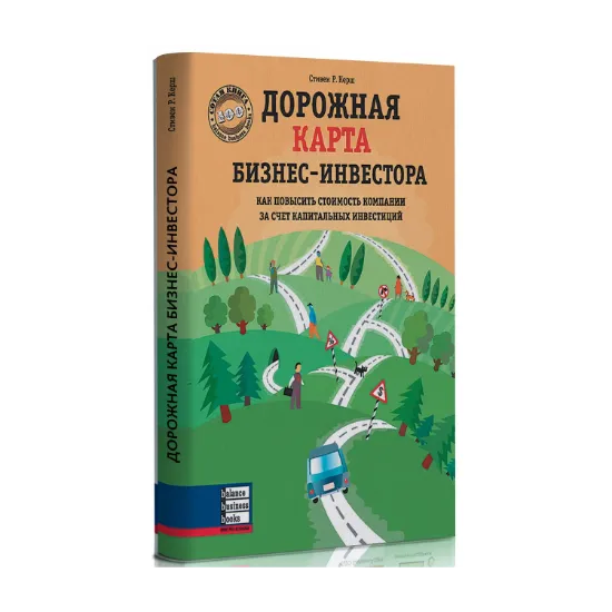 Зображення Дорожная карта бизнес-инвестора