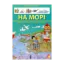 Зображення На морі