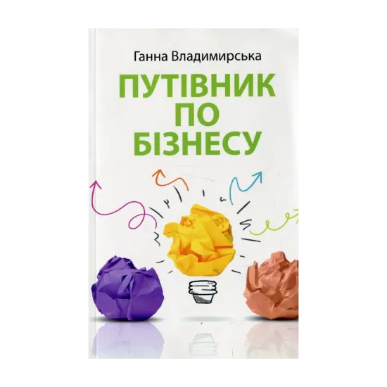 Зображення Путівник по бізнесу. Посібник для школярів