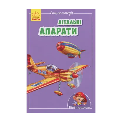 Зображення Літальні апарати