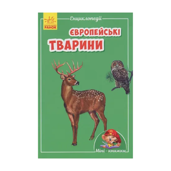 Зображення Європейські тварини